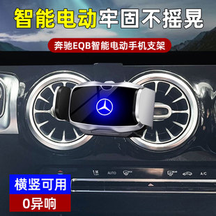 适用22-25款奔驰EQB专用车载手机支架汽车导航电动无线充底座配件