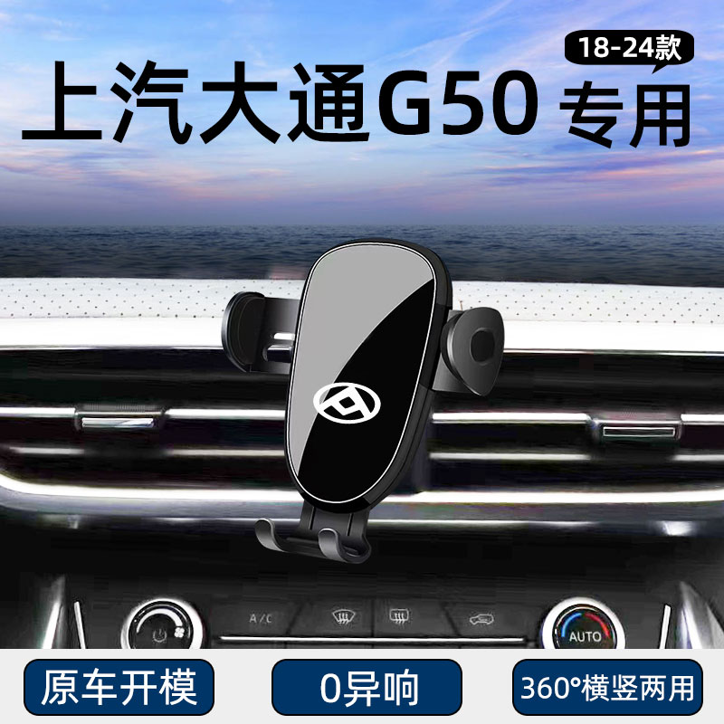 上汽大通G50专用车载手机支架图片
