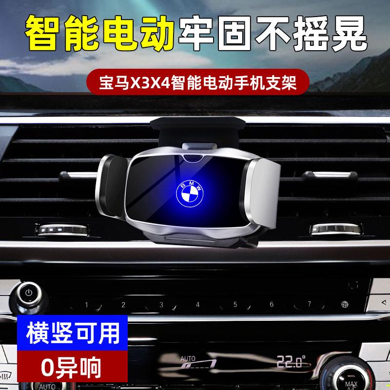宝马X3/X4专用车载手机支架