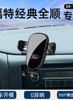车载手机支架福特经典全顺
