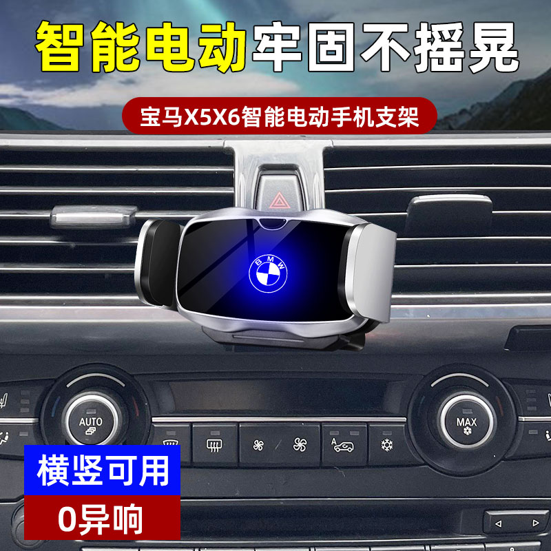 宝马X5/X6专用车载手机支架