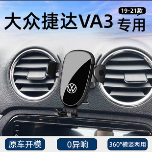 大众捷达VA3手机车载支架专用导航架内饰改装饰卡扣式汽车用品