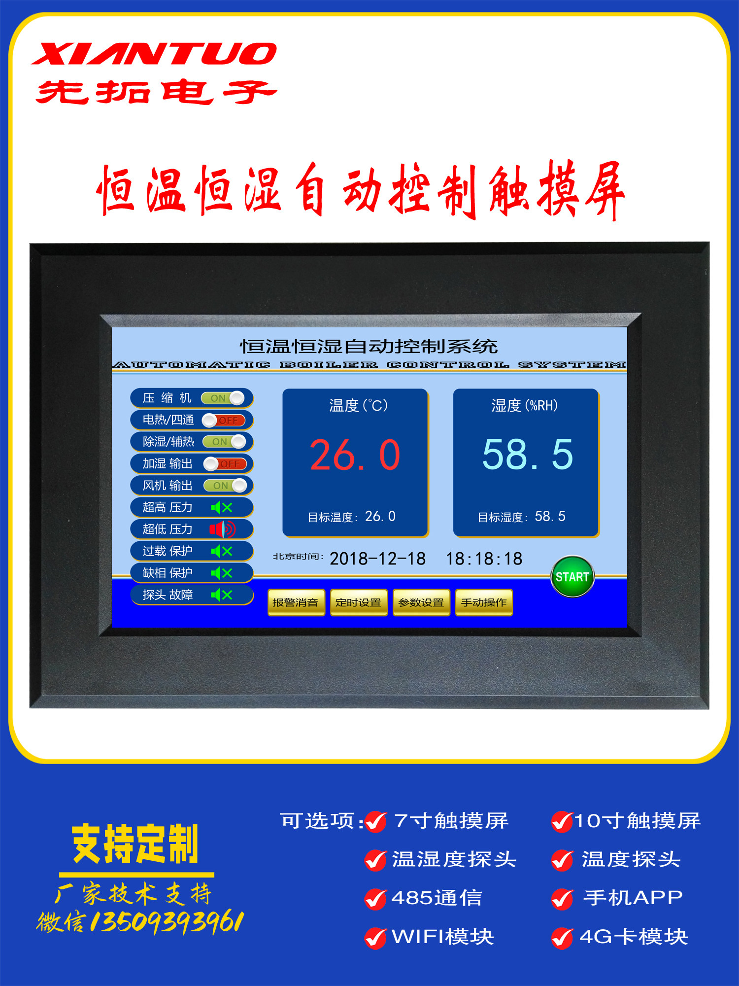 恒温恒湿控制器空调房温湿度触摸屏制冷制热排湿加湿自动温控器