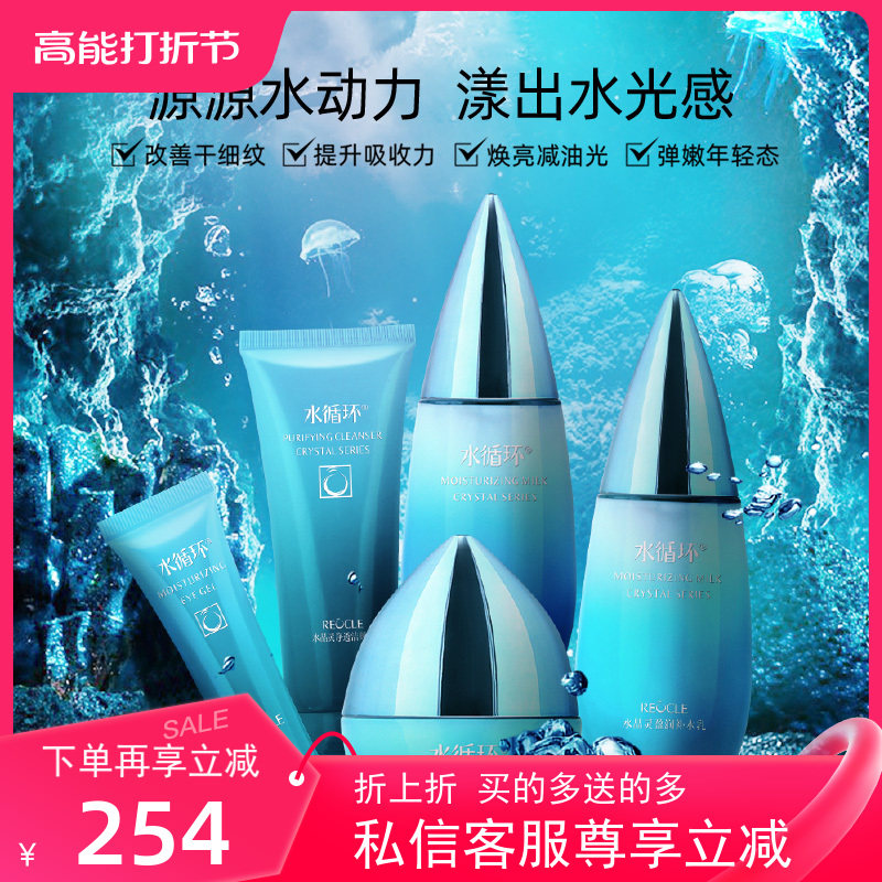 水循环水晶灵五件套护肤品套装膜力水乳眼面霜礼盒化妆品(滋润型)