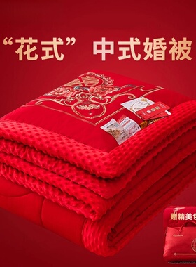 高端大红色结婚陪嫁豆豆绒被子婚庆喜被双人毛毯四季通用冬被加厚