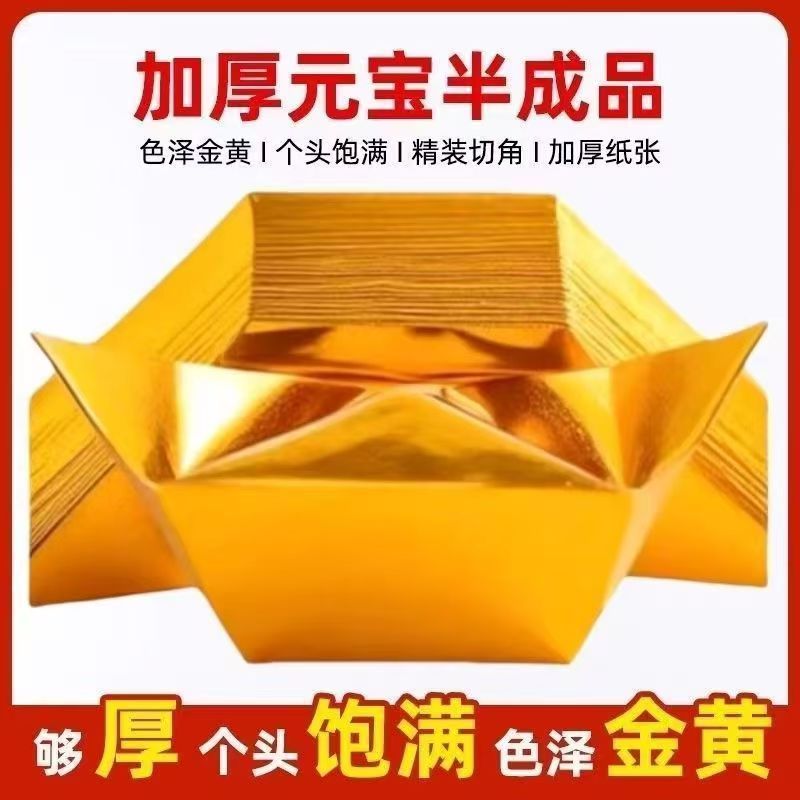 加厚高亮元宝金银元宝10x13、12x15摆件创意礼品厂家发货