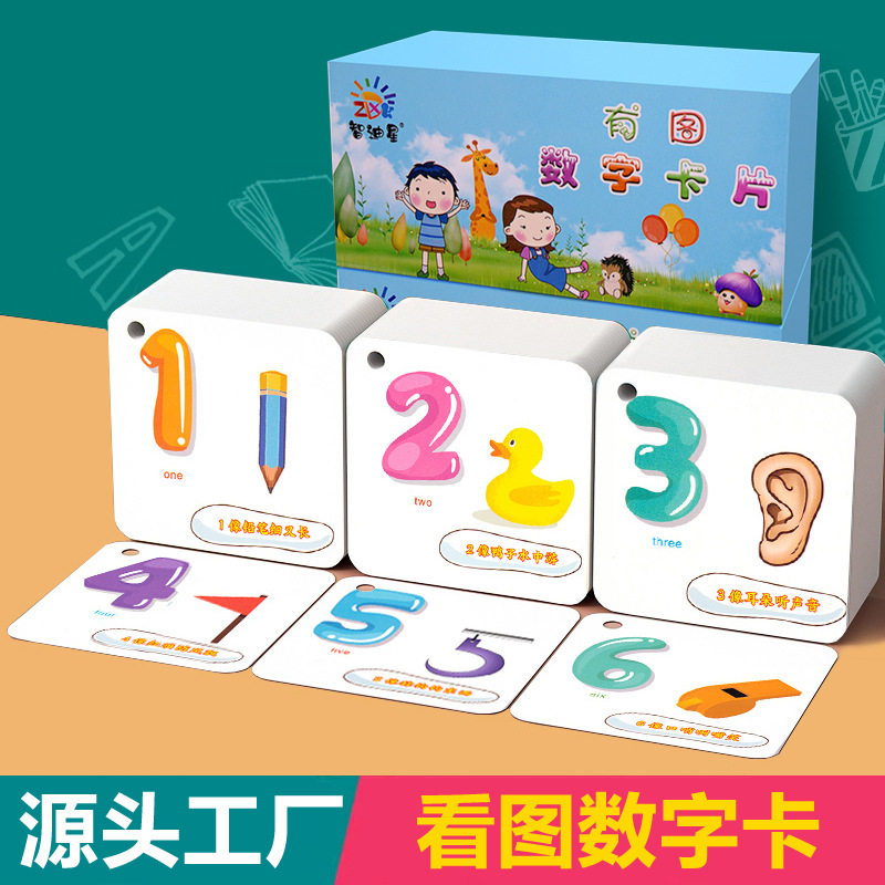 宝宝认知数字卡片 宝宝学前基础数字0-100 儿童启蒙早教卡片批发