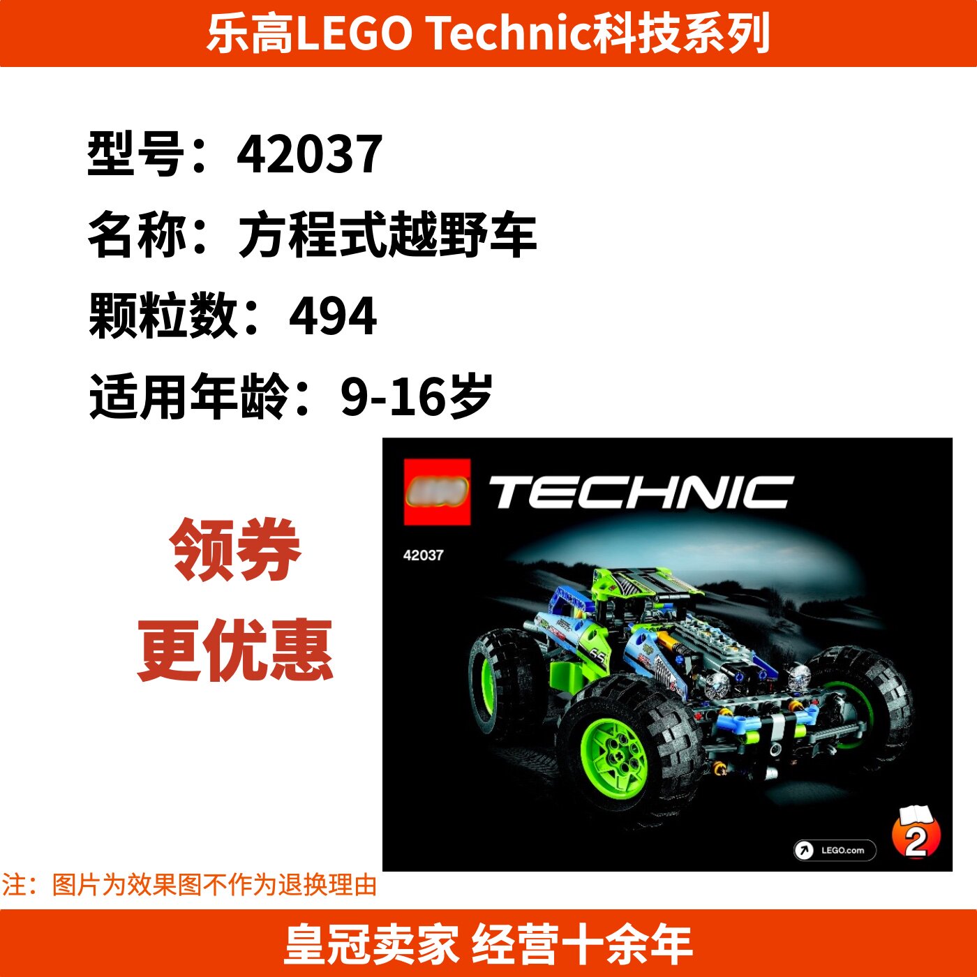 乐高lego正品科技系列technic机械组42037方程式越野车绝版现货