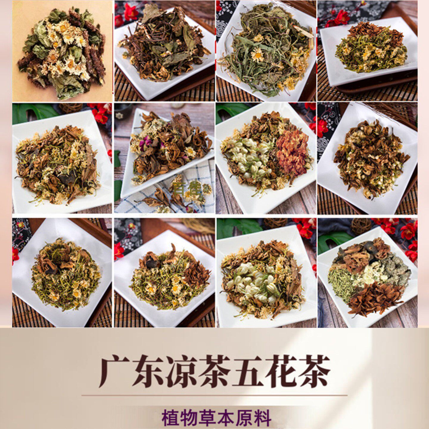 广东凉茶五花茶夏桑菊六味茶原料鸡蛋花金银花木棉花白菊花槐花米