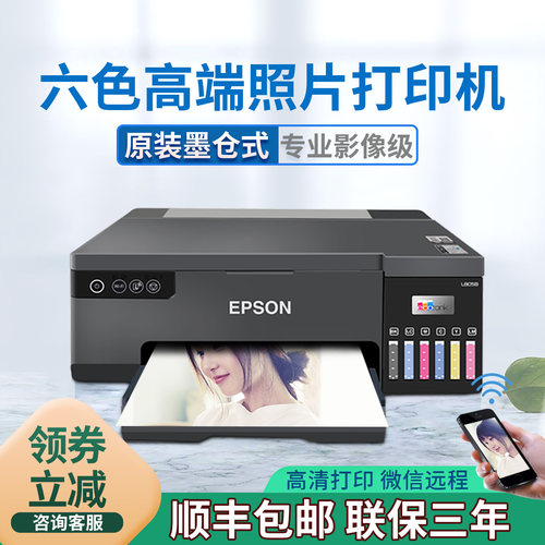 爱普生L8058彩色喷墨照片打印机