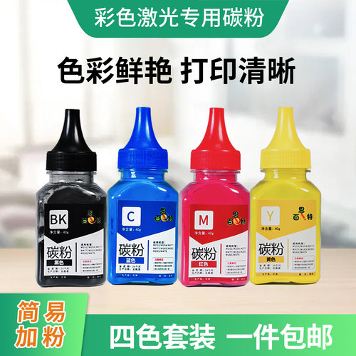 百思特彩色碳粉激光打印机墨粉