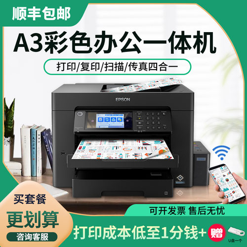 爱普生彩色a3无线双面一体机
