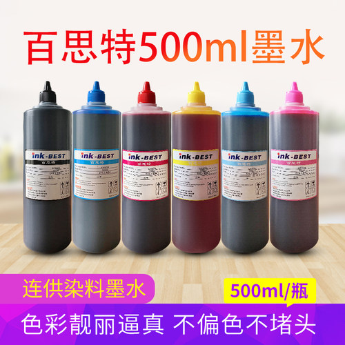 百思特500ml尖嘴6色墨水爱普生
