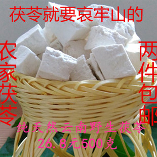 包邮 茯苓中药材正品 云南哀牢山野生无硫茯苓丁茯苓块粉500克两件