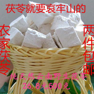 茯苓中药材正品哀牢山茯苓无硫