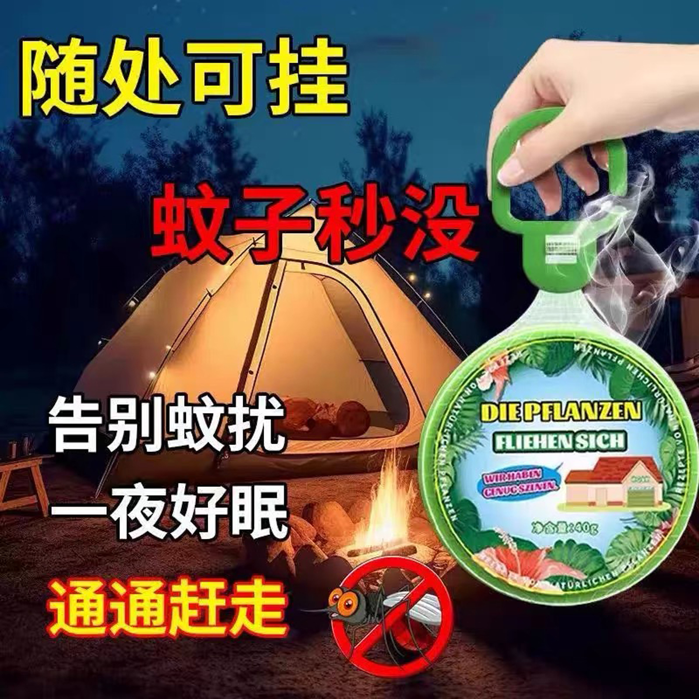 德国强效驱蚊挂件室内驱虫神器苍蝇蟑螂香薰防虫凝胶驱赶害虫无毒