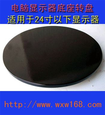 电视机转盘显示器支架24液晶