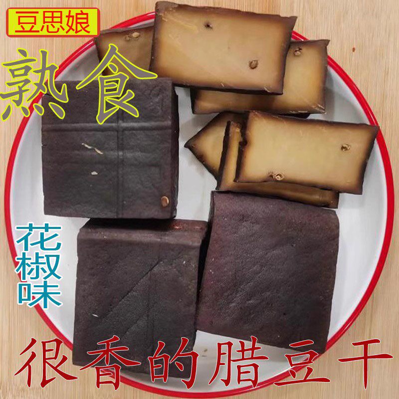 真空装农家烟熏豆腐干豆思娘腊豆干4块装2块装下酒菜零食四川达州