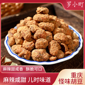 重庆特产怪味胡豆500g休闲零食小吃麻辣兰花豆酥脆蚕豆独立小包装