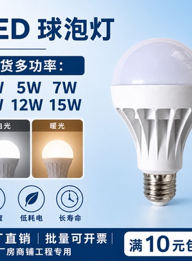 led灯泡家用节能灯E27螺口3w5w7w9W圆形球泡灯餐吊灯台灯护眼照明