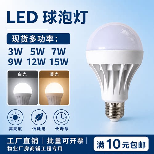 led灯泡家用节能灯e27螺口护眼