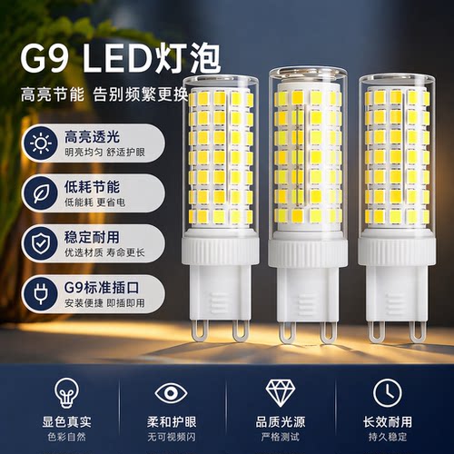 G9三色变光LED陶瓷灯泡220V家用插针水晶吊灯壁灯镜前灯替换光源