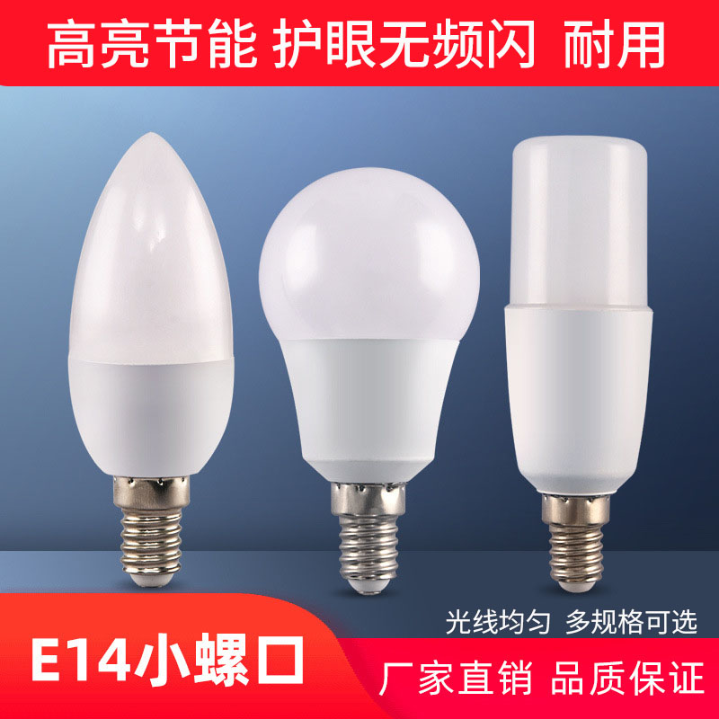 E14小螺口220V白光超亮5W10W细款