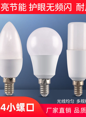 led灯泡家用节能灯泡e14小螺口10W5超亮护眼无闪频照明水晶吊灯泡