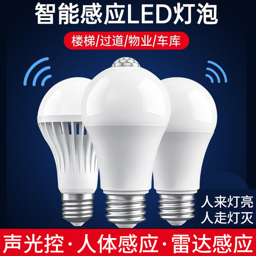 LED声光控一体办公走廊节能螺口