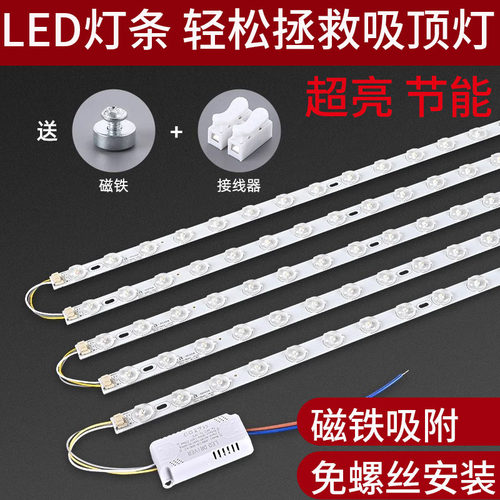 吸顶灯替换灯芯LED灯条节能超亮