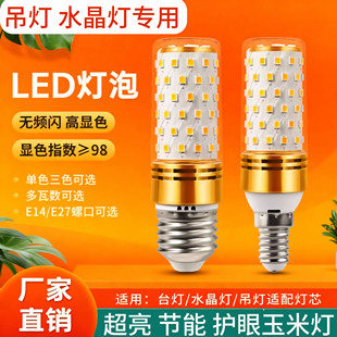 LED灯玉米灯家用e27e14螺口节能灯暖白三色光照明客厅吊灯小灯泡