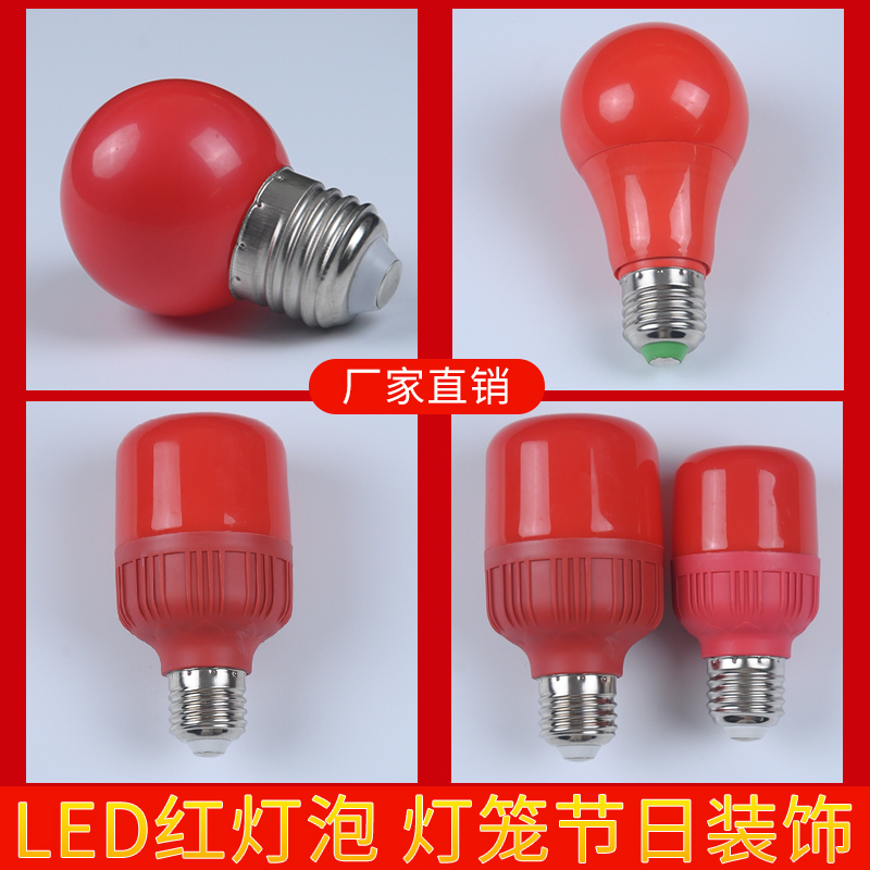 led红色灯泡供佛灯笼超亮彩色灯