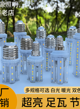 LED玉米灯三色变光吊灯节能灯泡E14小螺口E27超亮无影灯9W15W照明