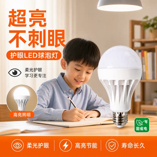 LED球泡灯白色卧室简约现代节能灯泡家用E27螺蚊口5W7W12W15W超亮