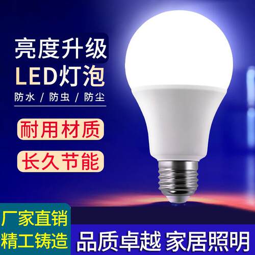 E27螺口LED球泡灯超亮节能护眼