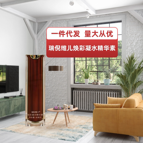 瑞倪维儿精华焕彩凝水精华40ml