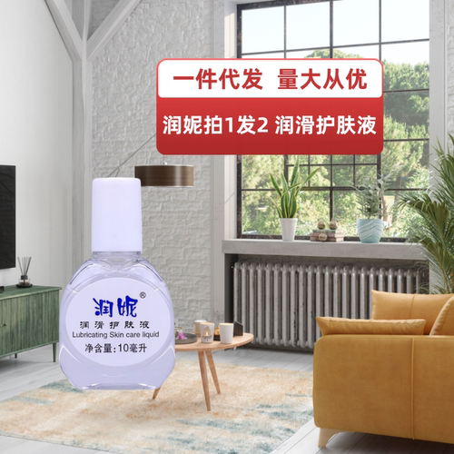 瑞倪维儿透明质酸润妮润滑液