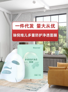 瑞倪维儿贴面膜多重防护净透面膜
