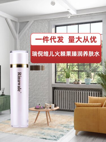 火棘果瑞倪维儿养肤补水保湿水