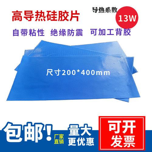3m贴高导13w导热显卡固态硅胶垫