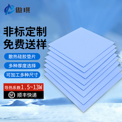 高导热硅胶片垫矽绝缘笔记本显卡
