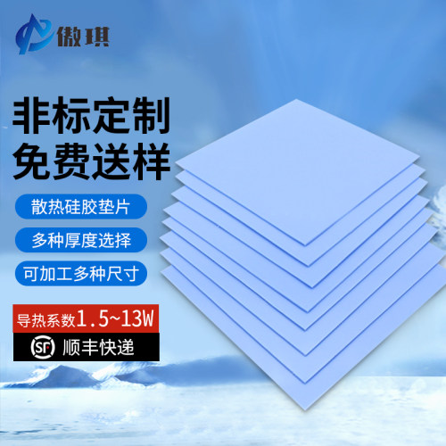 高导热硅胶片垫矽绝缘笔记本显卡