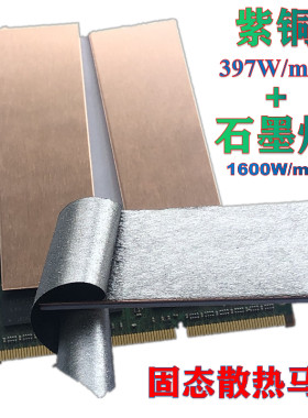 固态硬盘紫铜M.2 NGFF2280 PCI-E NVMESSD内存显卡石墨烯散热马甲