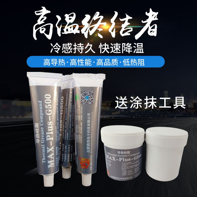 软管装导热膏热硅脂cpu散热硅脂CPU硅胶笔记本电脑台式机显卡风扇