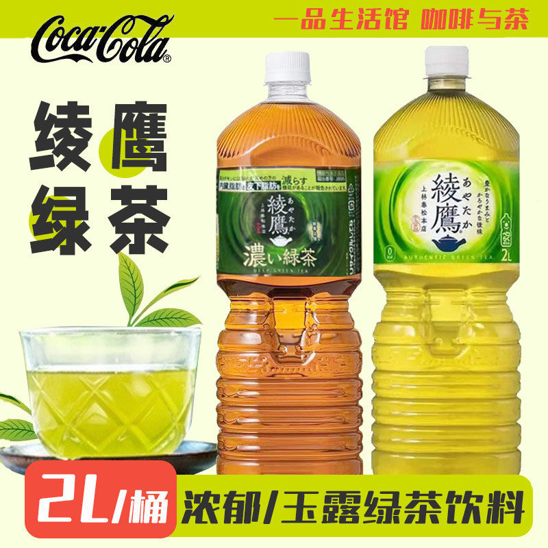 日本进口可口可乐绫鹰绿茶浓郁茶饮料浓茶大瓶装2L 玉露绿茶饮品