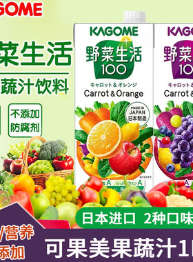 日本进口Kagome可果美混合果蔬汁野菜生活葡萄蔬菜番茄轻食水果汁