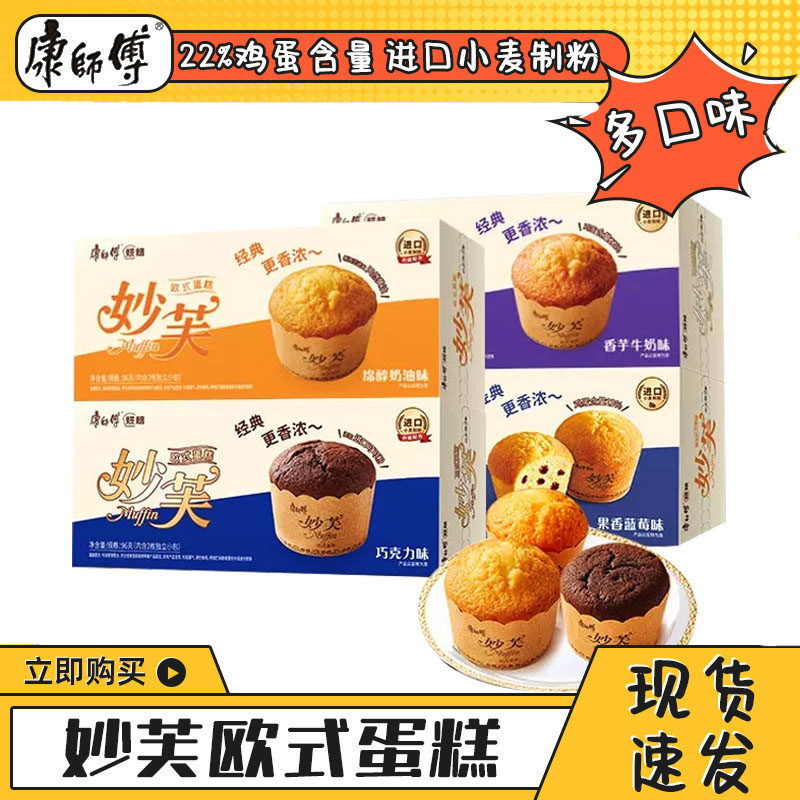 康师傅妙芙蛋糕烘焙糕点欧式巧克力味早餐休闲食品零食面包奶油,零食/坚果/特产,传统西式糕点,淘宝优惠券,粉丝福利购,淘宝优惠卷