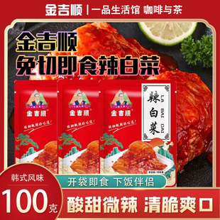 金吉顺韩式 免切甜辣正宗开胃下饭小咸菜 辣白菜香辣酸辣泡菜袋装