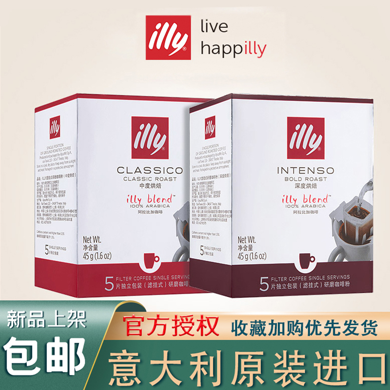 意大利挂耳咖啡进口illy现磨口感