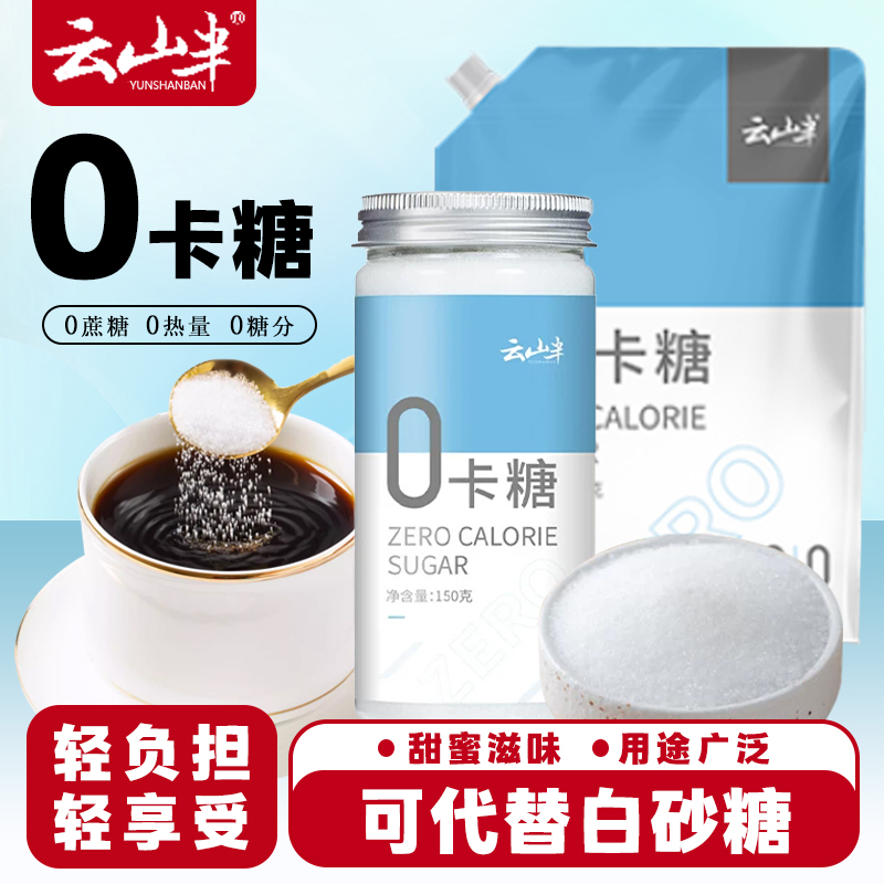 云山半零卡糖咖啡伴侣奶茶搭档